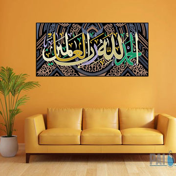 Premium Islamic Wall Art Frame  24×44 Inch