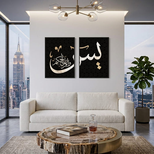 Modern Surah Yaseen Islamic Calligraphy Frame Set